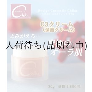 画像: C3クリーム （保護クリーム）